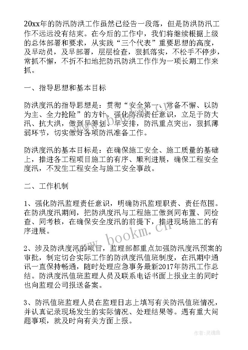 2023年防汛工作年度总结 防汛工作总结(汇总8篇)