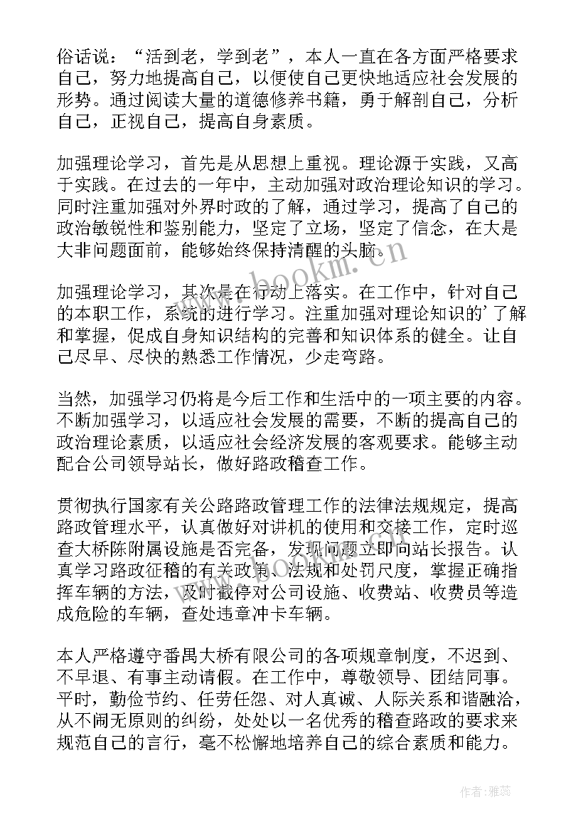 路政工作总结全年工作计划 路政员年终工作总结(优质10篇)