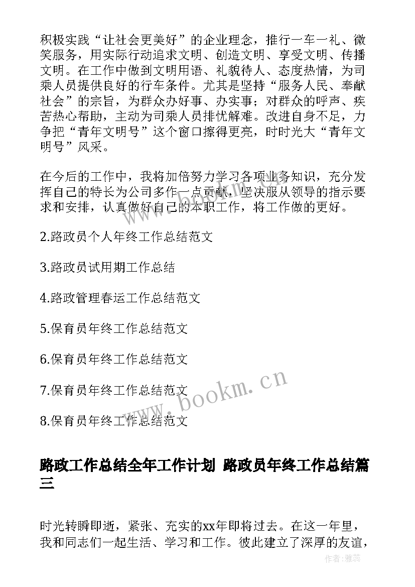 路政工作总结全年工作计划 路政员年终工作总结(优质10篇)