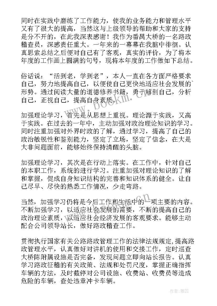 路政工作总结全年工作计划 路政员年终工作总结(优质10篇)