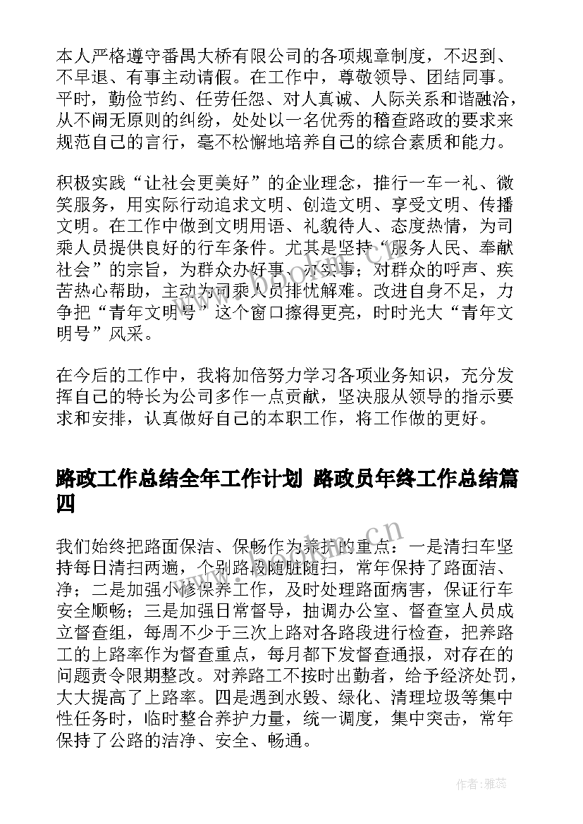 路政工作总结全年工作计划 路政员年终工作总结(优质10篇)