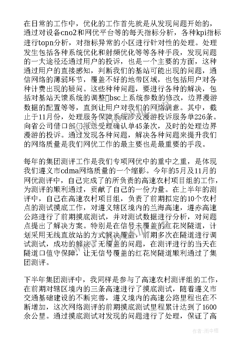 2023年电信公司个人工作总结(实用7篇)