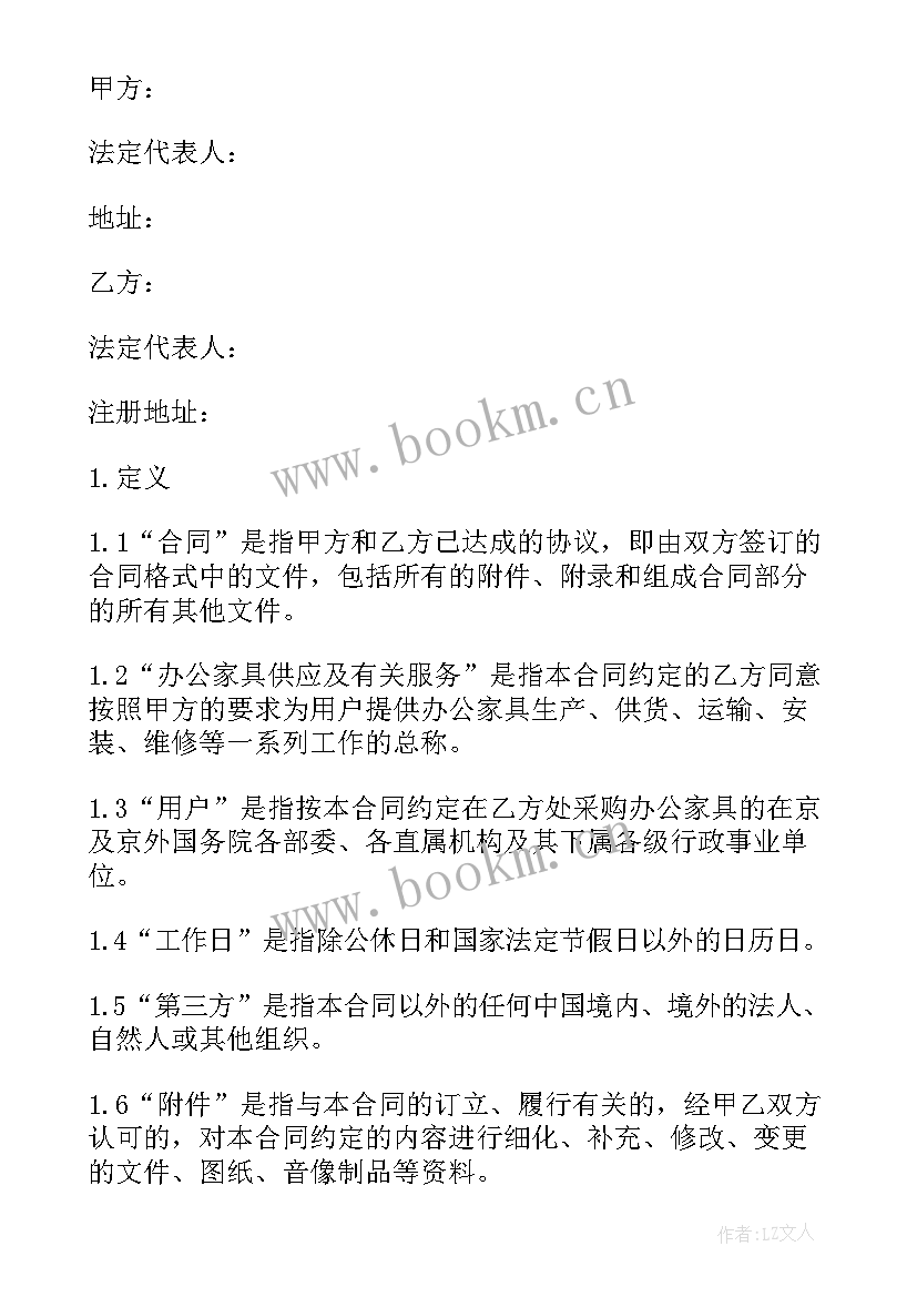 最新家具采购合同 办公家具采购合同(大全10篇)