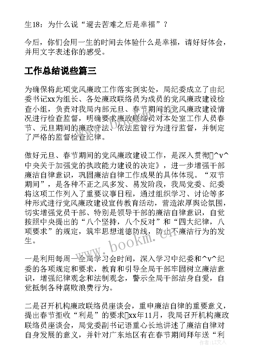 最新工作总结说些(大全9篇)