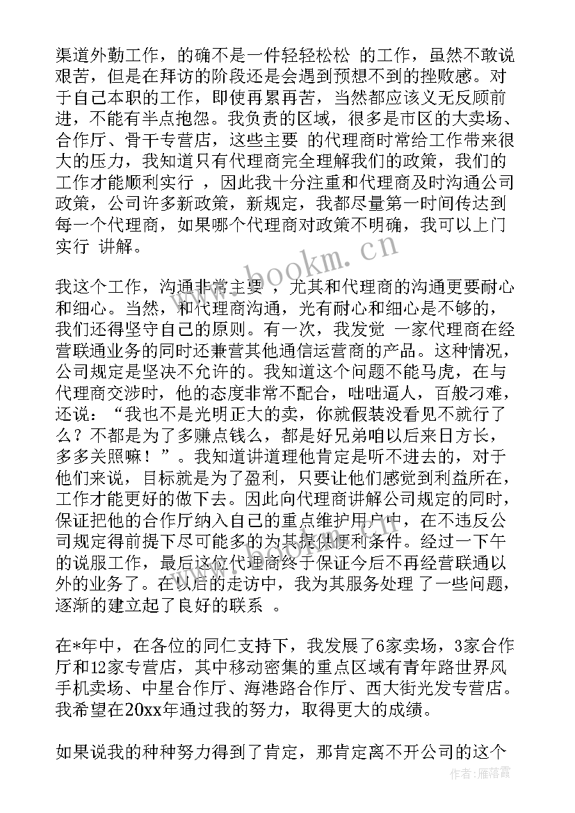 最新电信外勤专员 行政外勤年终工作总结(优质7篇)