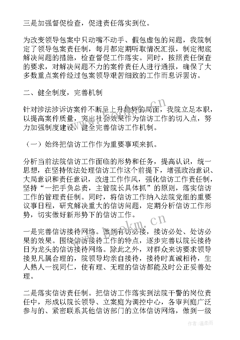 2023年法院计财科工作总结汇报 法院信访工作总结(通用7篇)