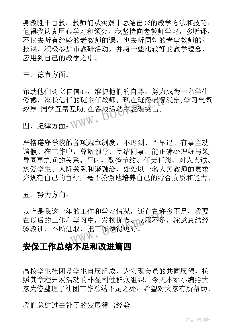 最新安保工作总结不足和改进(通用7篇)