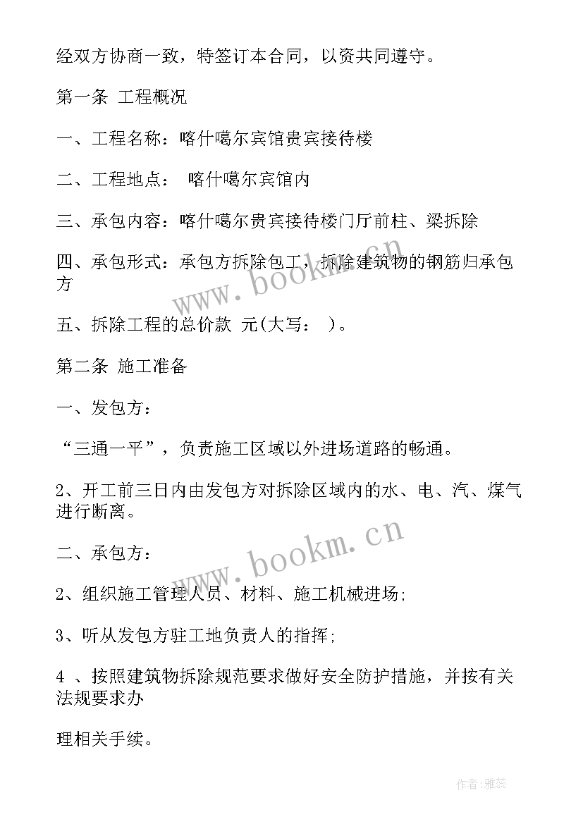 2023年危房拆除合同(精选9篇)