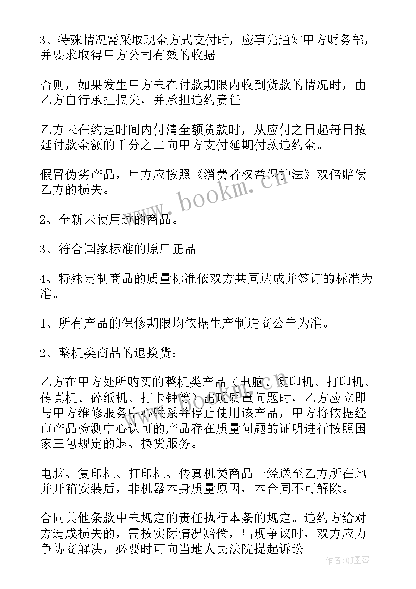 最新设备加工合同协议书(优秀6篇)