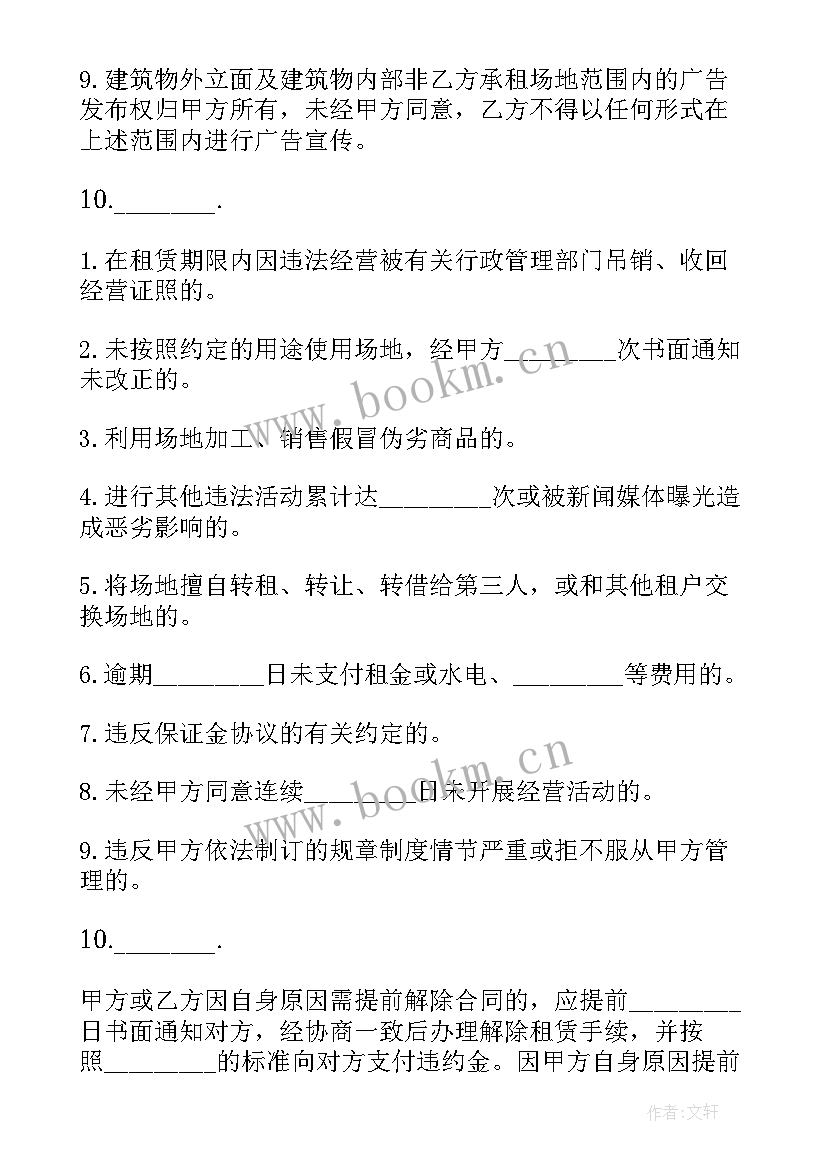 2023年沙子购销合同 免费商铺租赁合同(汇总7篇)