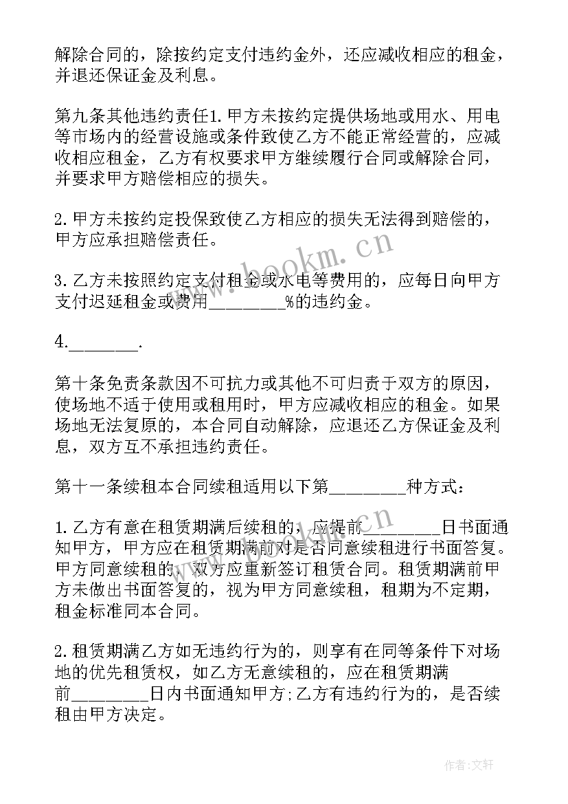 2023年沙子购销合同 免费商铺租赁合同(汇总7篇)