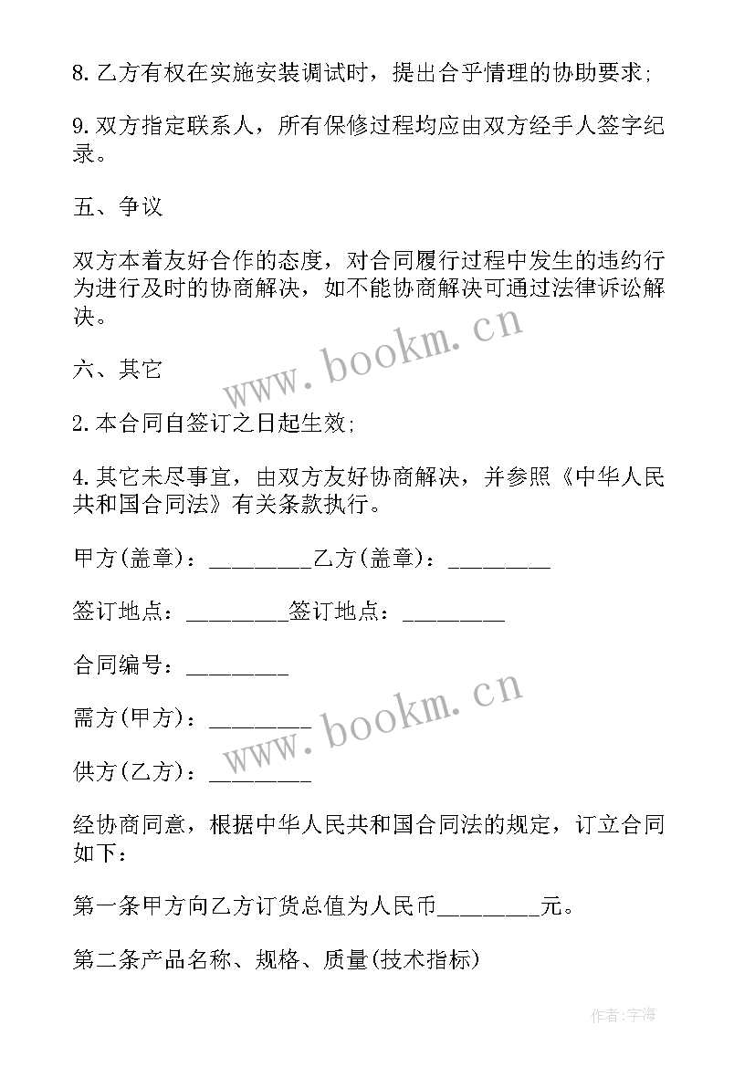 2023年采购合同例 采购合同正规采购合同(汇总7篇)