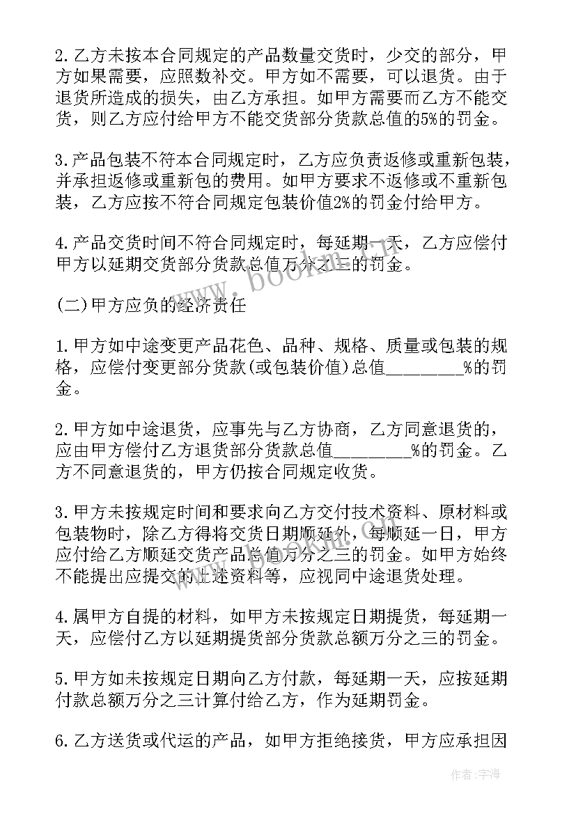 2023年采购合同例 采购合同正规采购合同(汇总7篇)