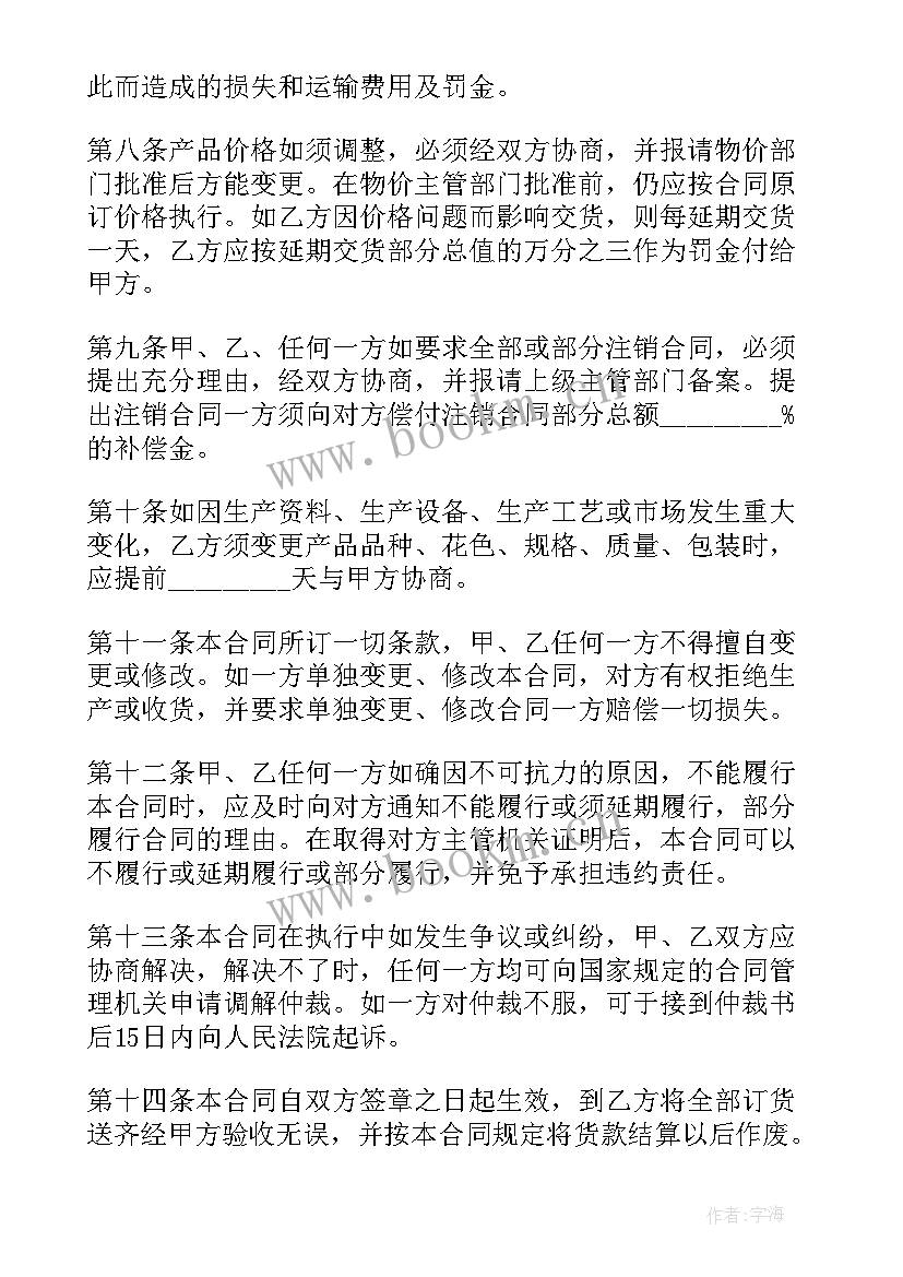 2023年采购合同例 采购合同正规采购合同(汇总7篇)