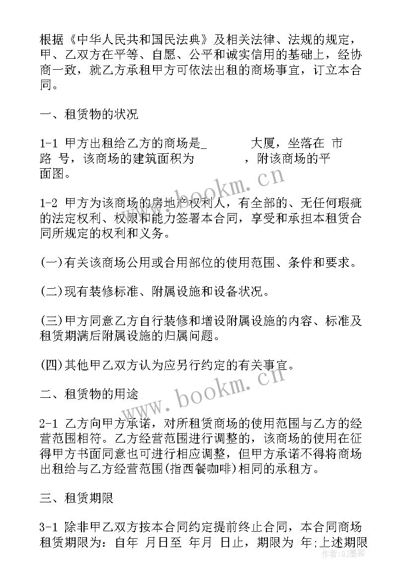 最新商场屏幕广告合同 商场租赁合同合同(精选6篇)