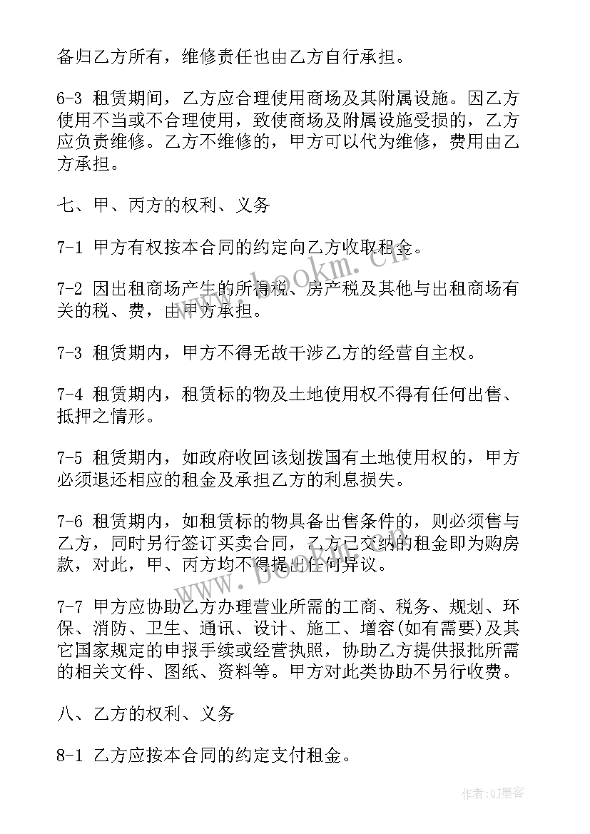 最新商场屏幕广告合同 商场租赁合同合同(精选6篇)