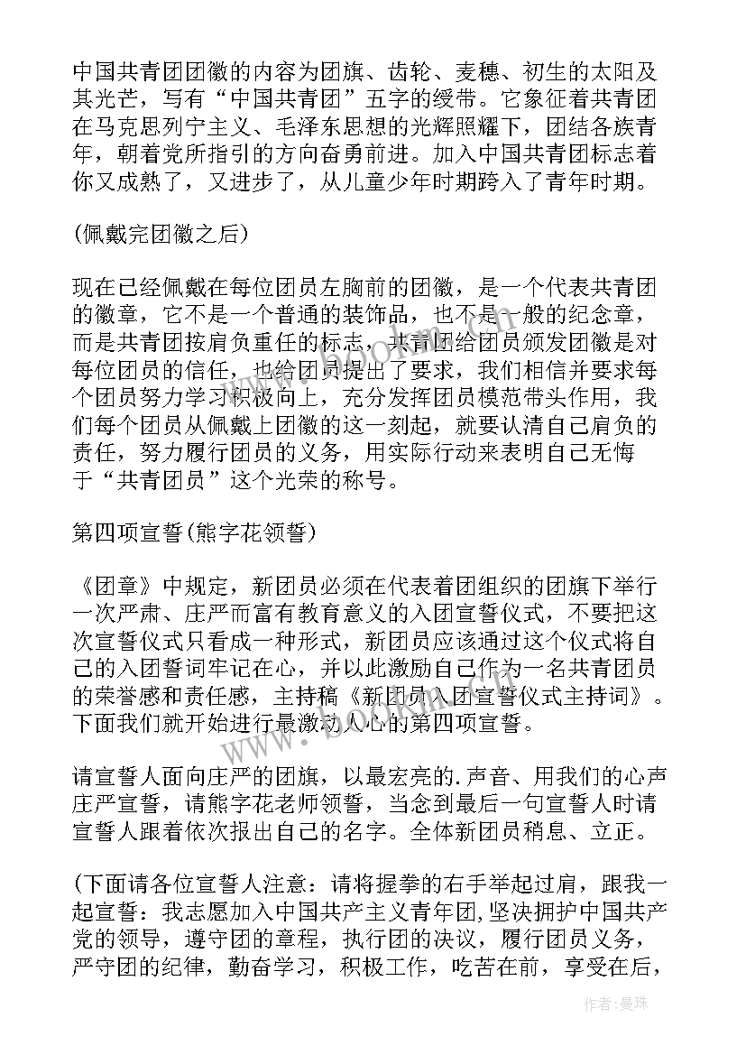 入团仪式会议总结 入团仪式致辞(大全9篇)