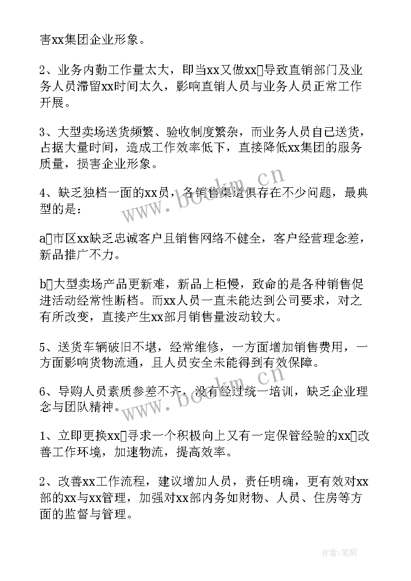 最新营销小组工作总结报告 营销工作总结(通用6篇)