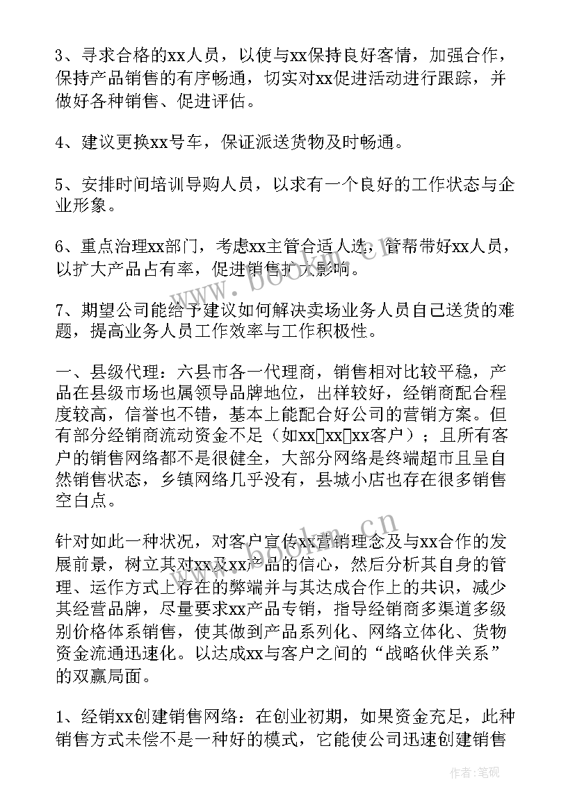 最新营销小组工作总结报告 营销工作总结(通用6篇)