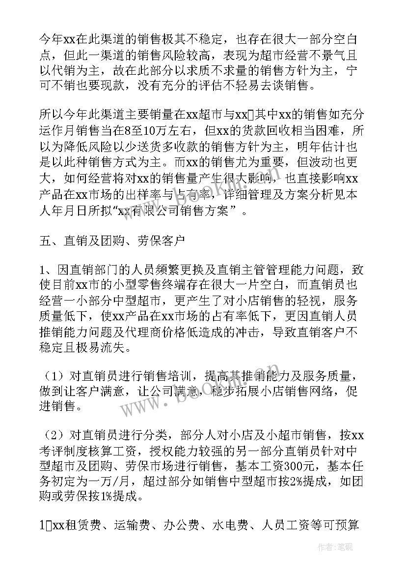 最新营销小组工作总结报告 营销工作总结(通用6篇)