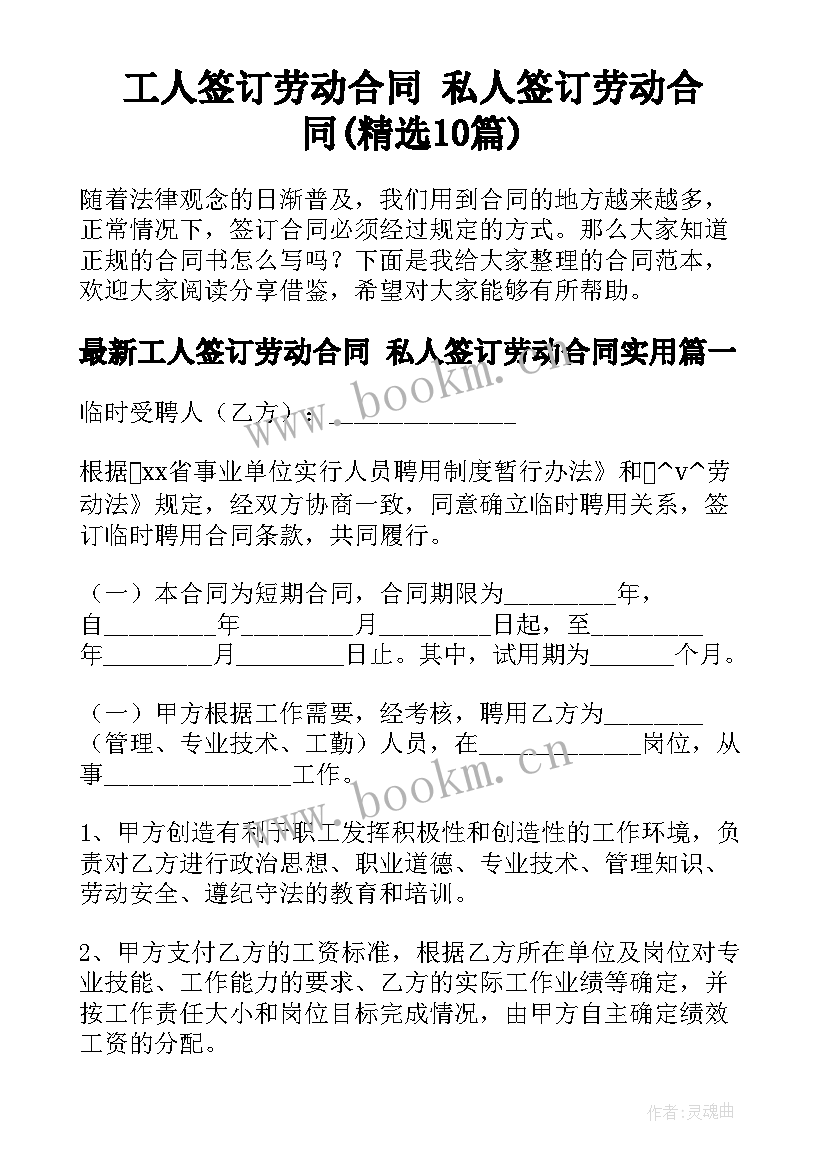 工人签订劳动合同 私人签订劳动合同(精选10篇)