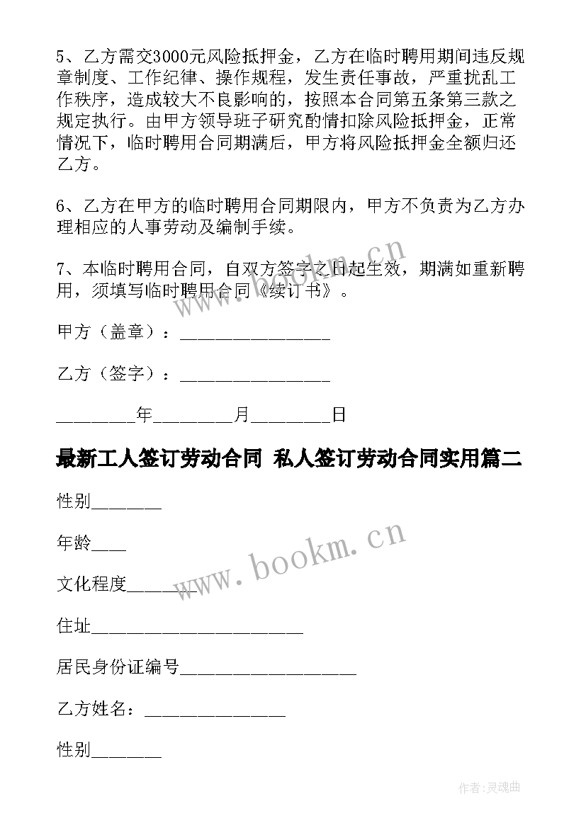 工人签订劳动合同 私人签订劳动合同(精选10篇)