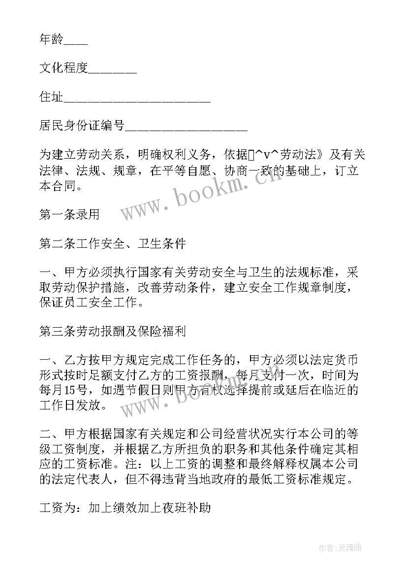 工人签订劳动合同 私人签订劳动合同(精选10篇)