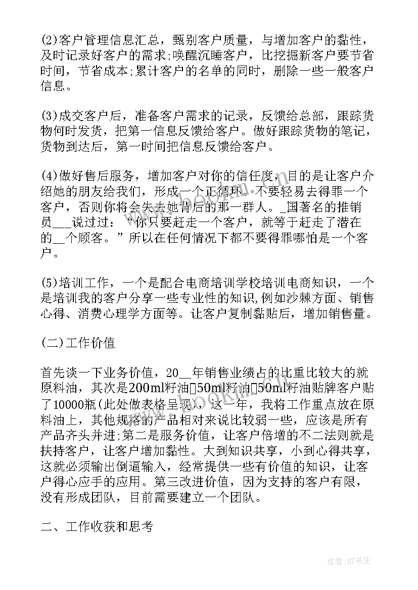 最新从事比亚迪工作总结 保险公司从事员工工作总结(实用9篇)