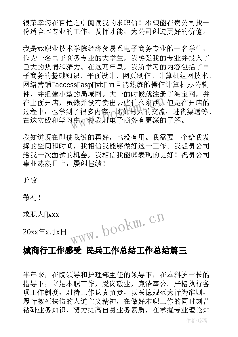 城商行工作感受 民兵工作总结工作总结(优秀7篇)