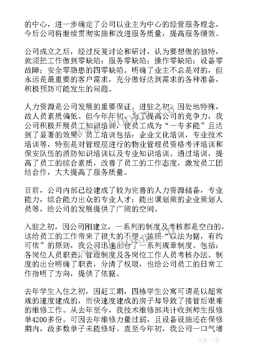 年终工作总结前言佳句(优质9篇)