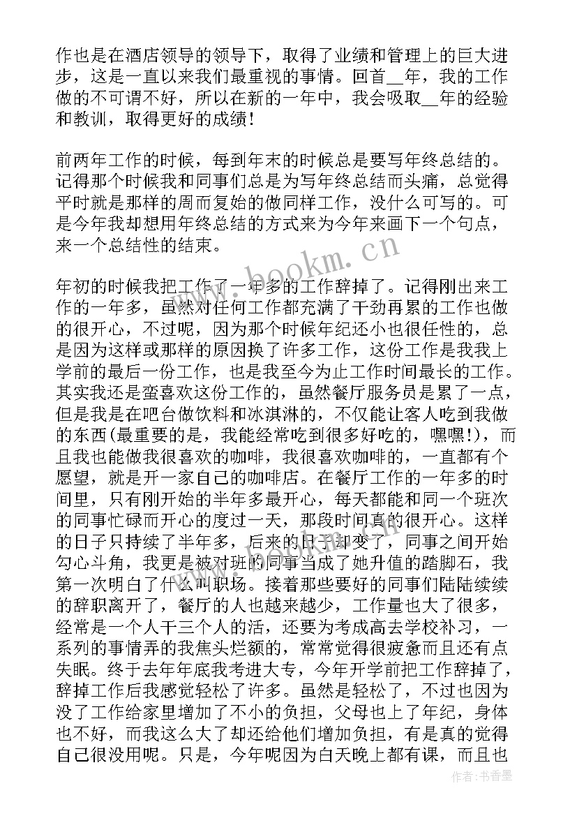 2023年餐饮的工作总结 餐饮工作总结(实用8篇)