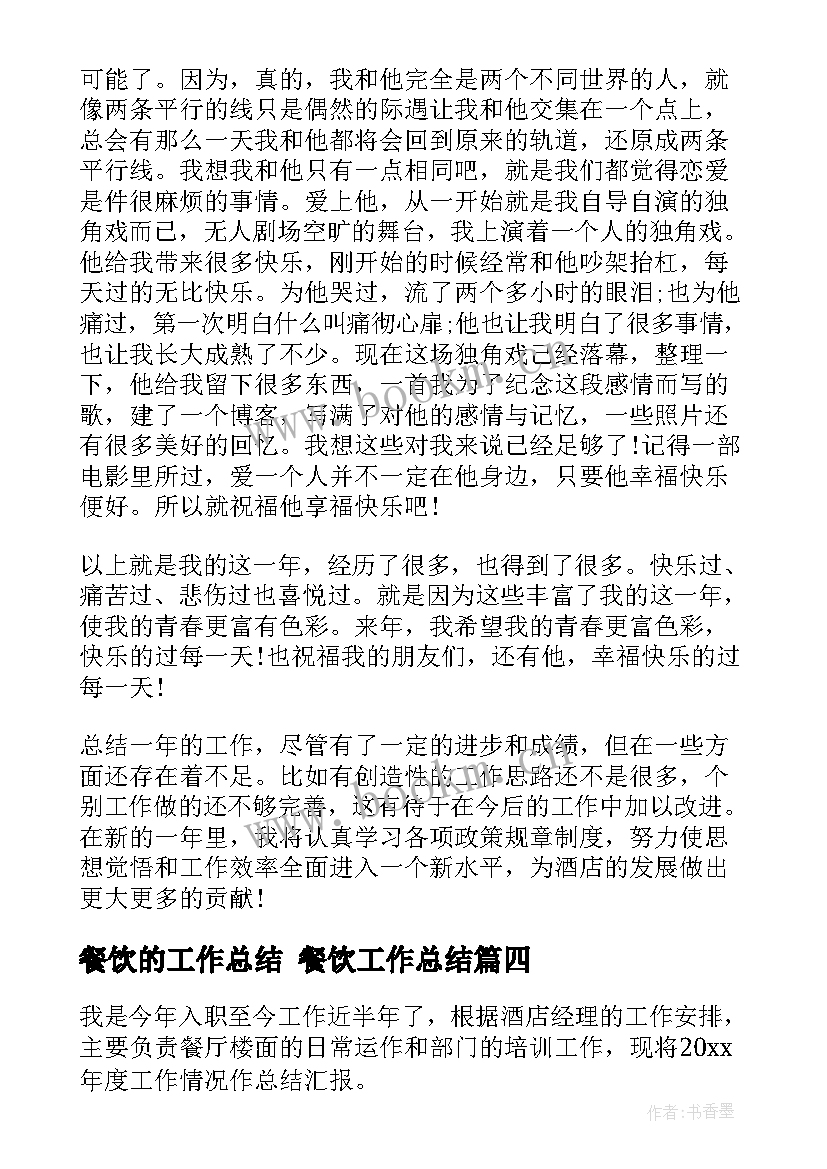 2023年餐饮的工作总结 餐饮工作总结(实用8篇)