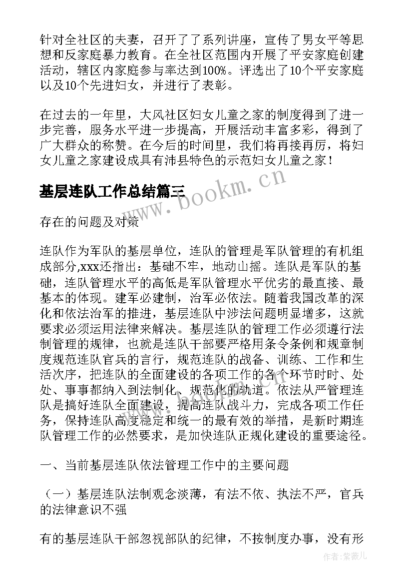 基层连队工作总结(精选6篇)