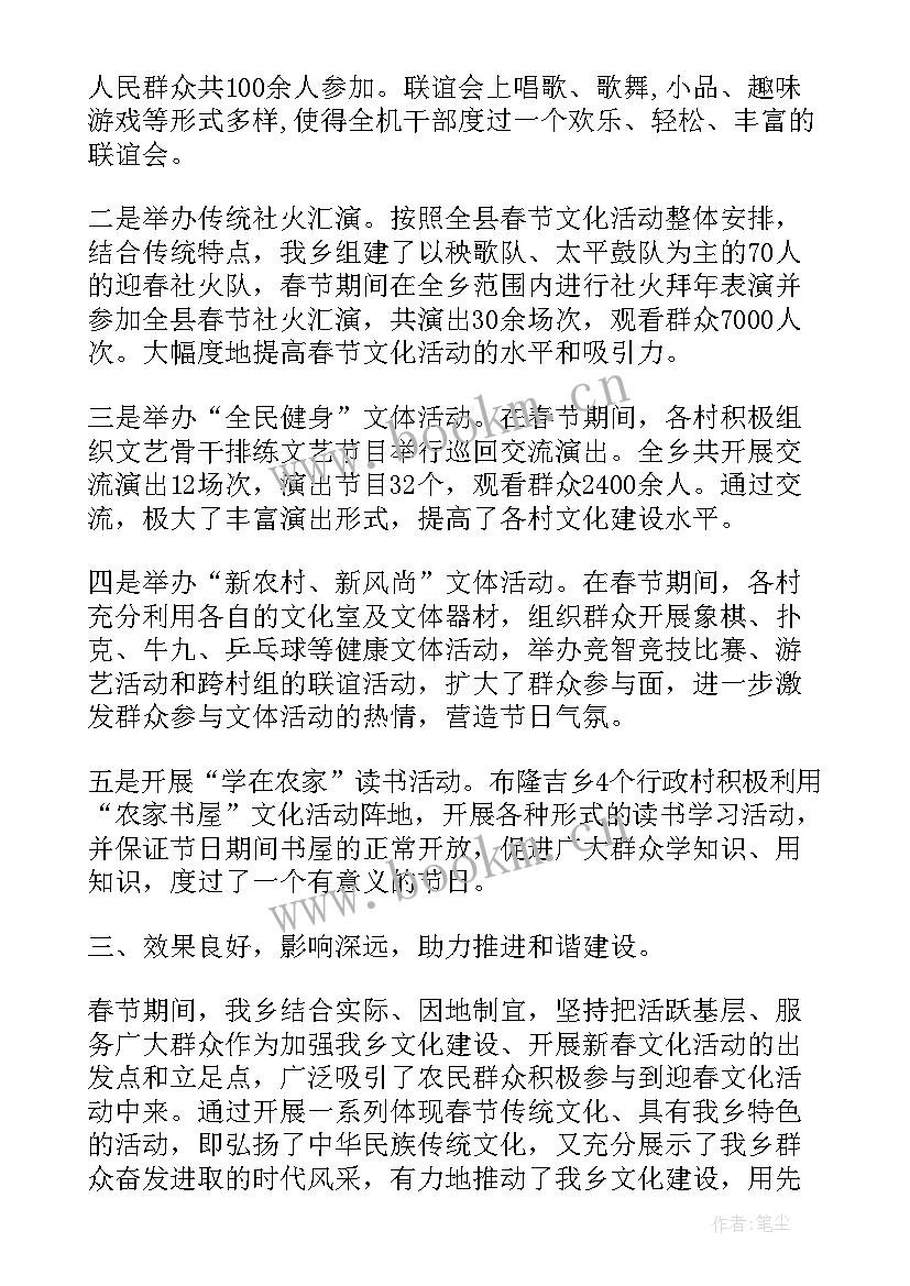 春节工作总结(优质8篇)