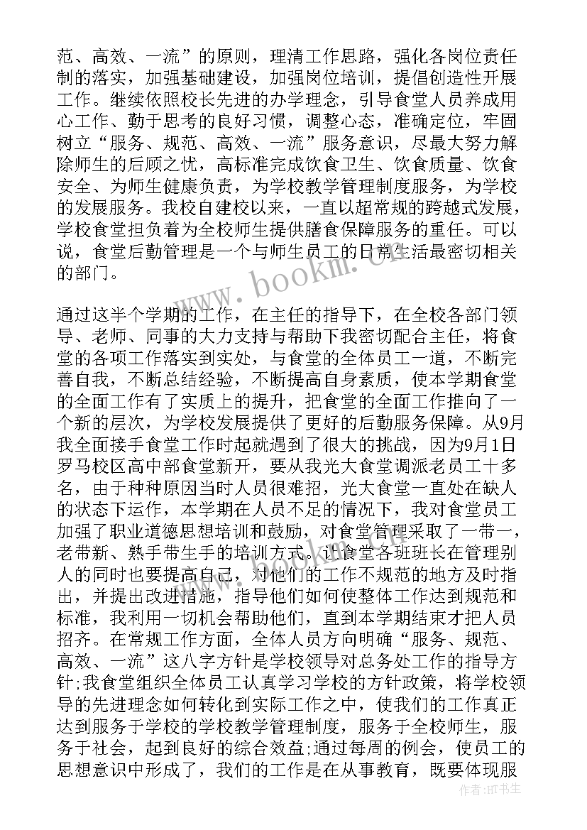 最新单位食堂采购工作个人总结 食堂工作总结(模板5篇)