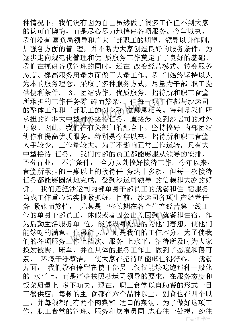 最新单位食堂采购工作个人总结 食堂工作总结(模板5篇)