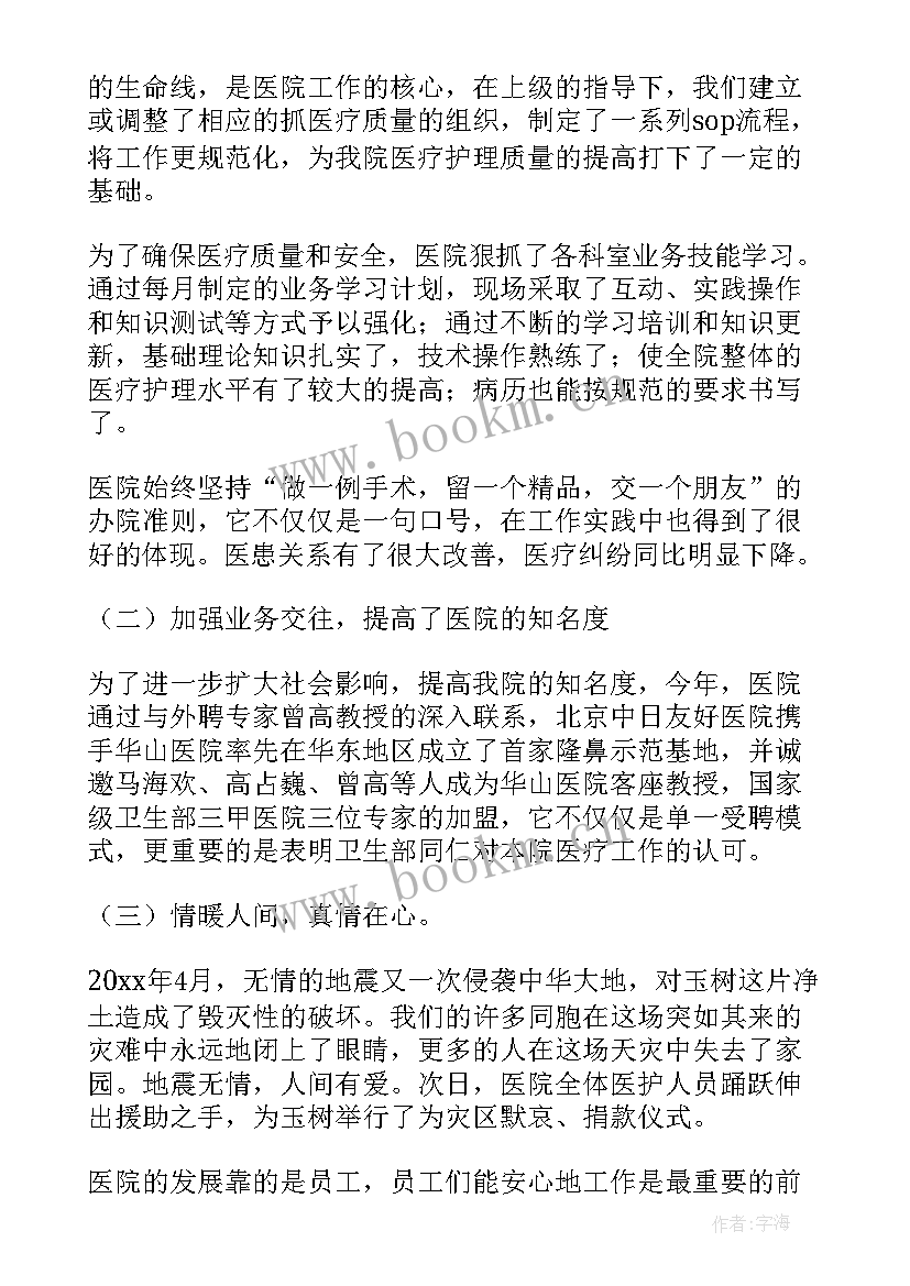 2023年医院民调工作总结(精选7篇)