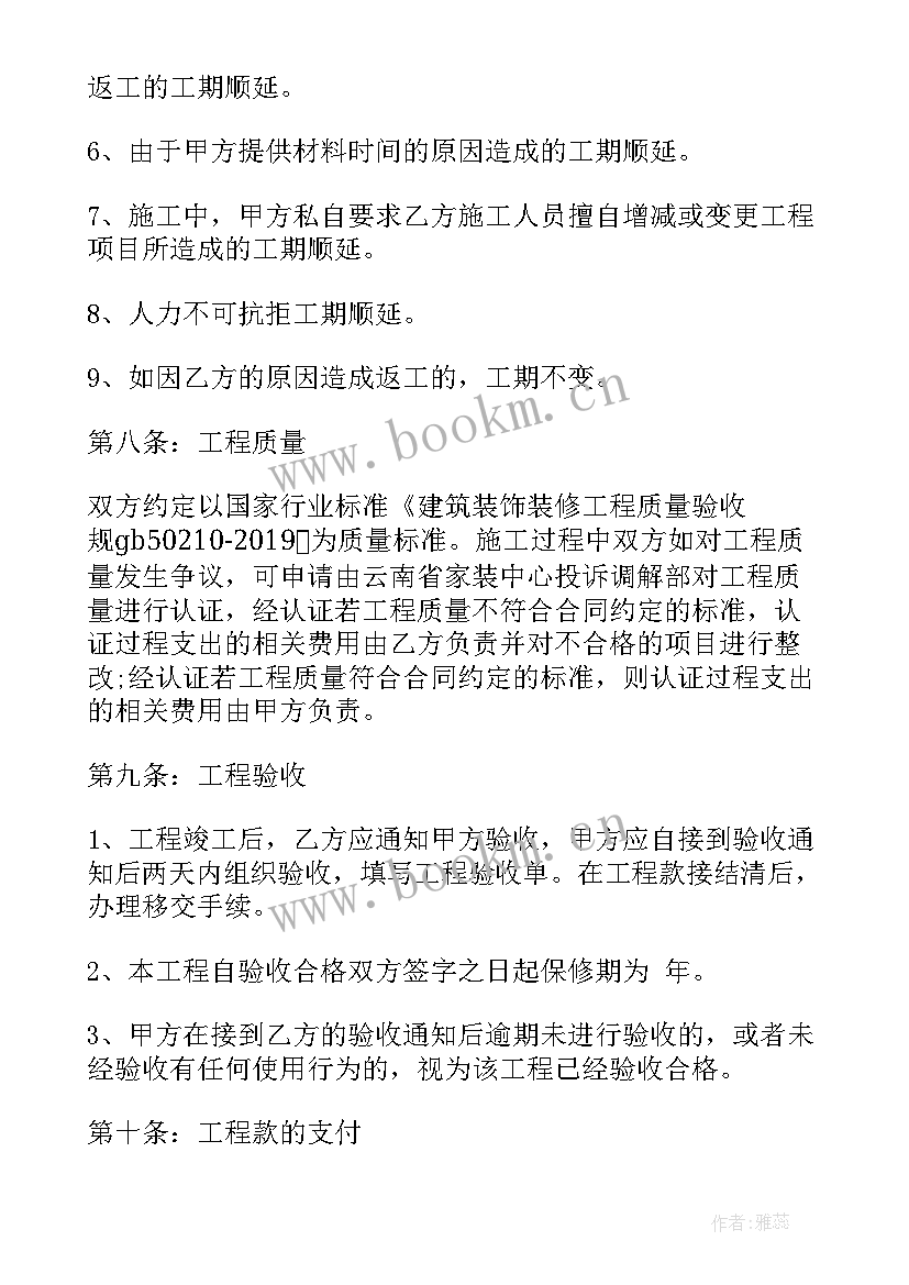 最新家庭农场合同 家庭装修合同(实用5篇)