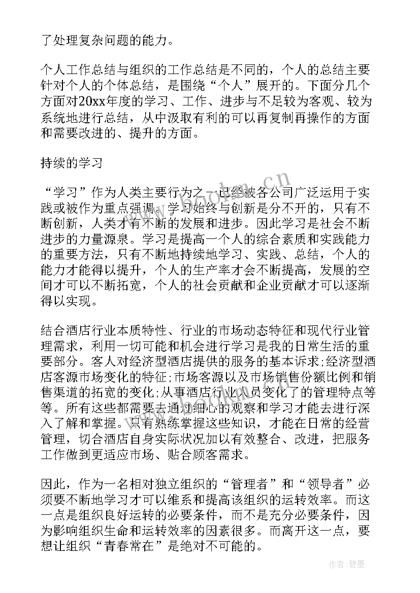 最新亲子娱乐中心年度工作总结 it行业工作总结(优质8篇)