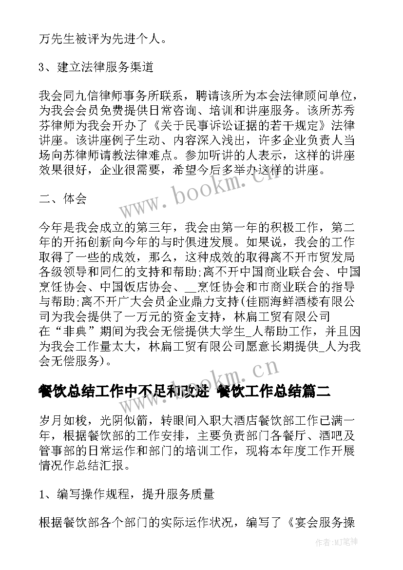 2023年餐饮总结工作中不足和改进 餐饮工作总结(模板10篇)