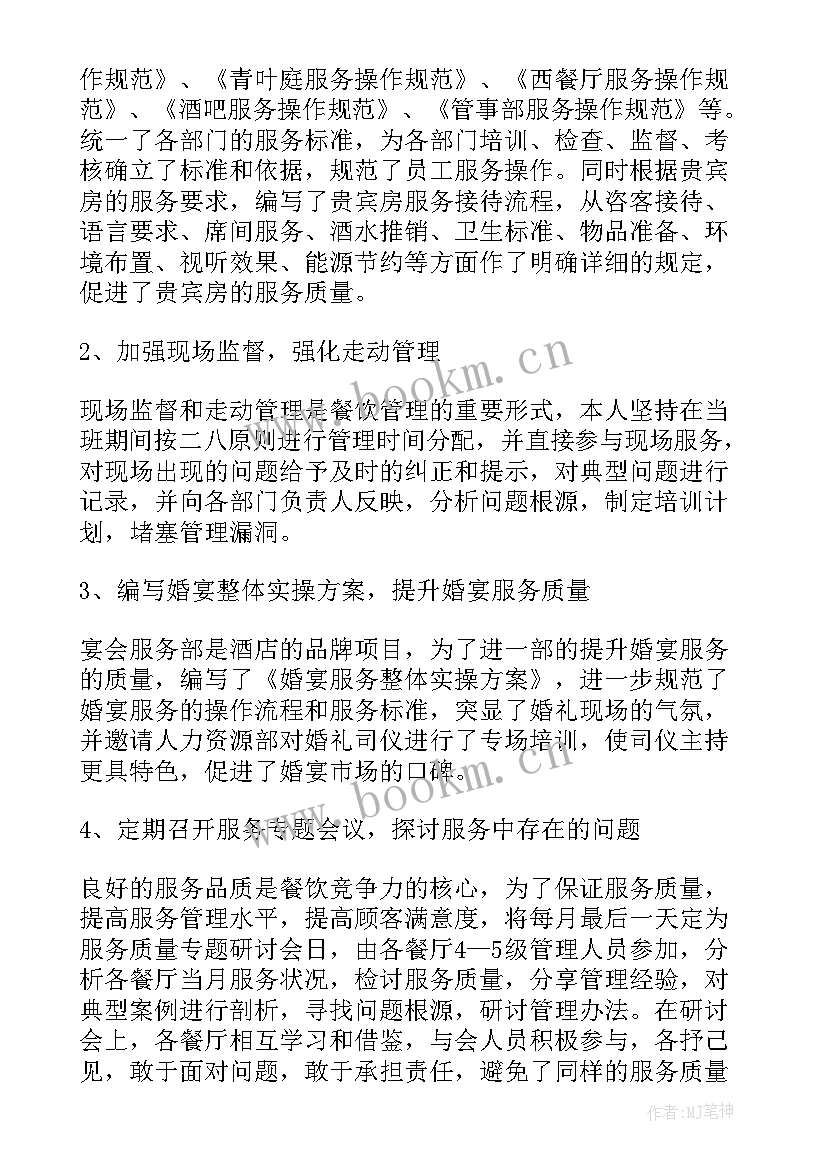 2023年餐饮总结工作中不足和改进 餐饮工作总结(模板10篇)