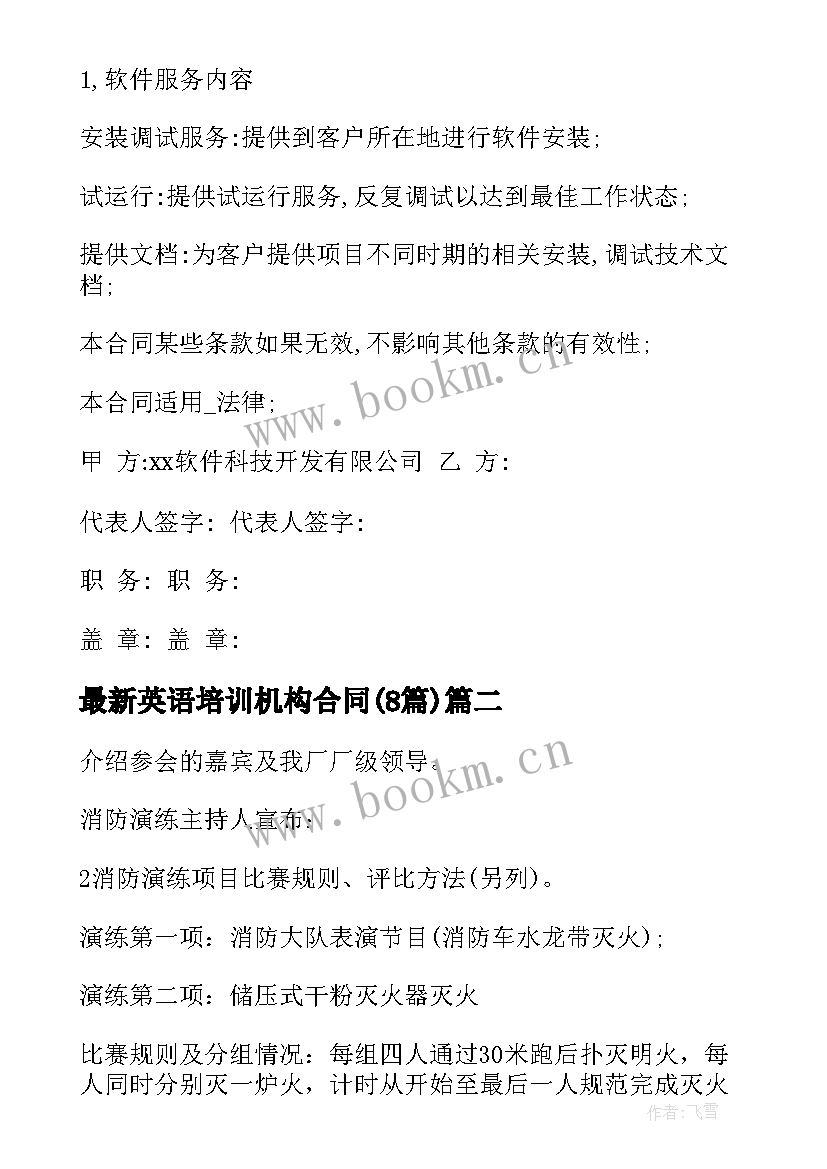 2023年英语培训机构合同(精选7篇)