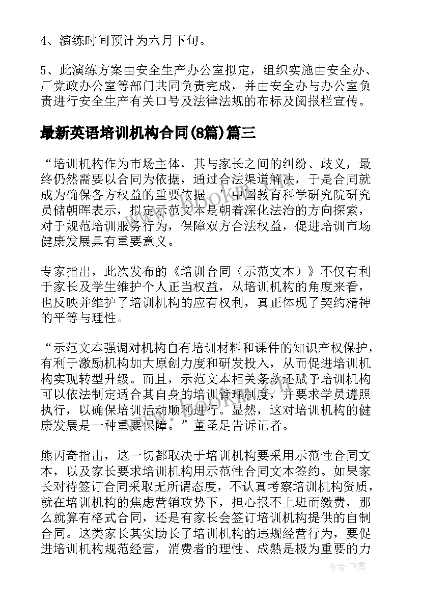 2023年英语培训机构合同(精选7篇)