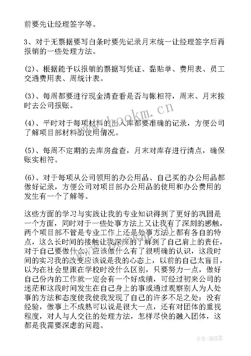 最新出纳工作心得体会(优质10篇)