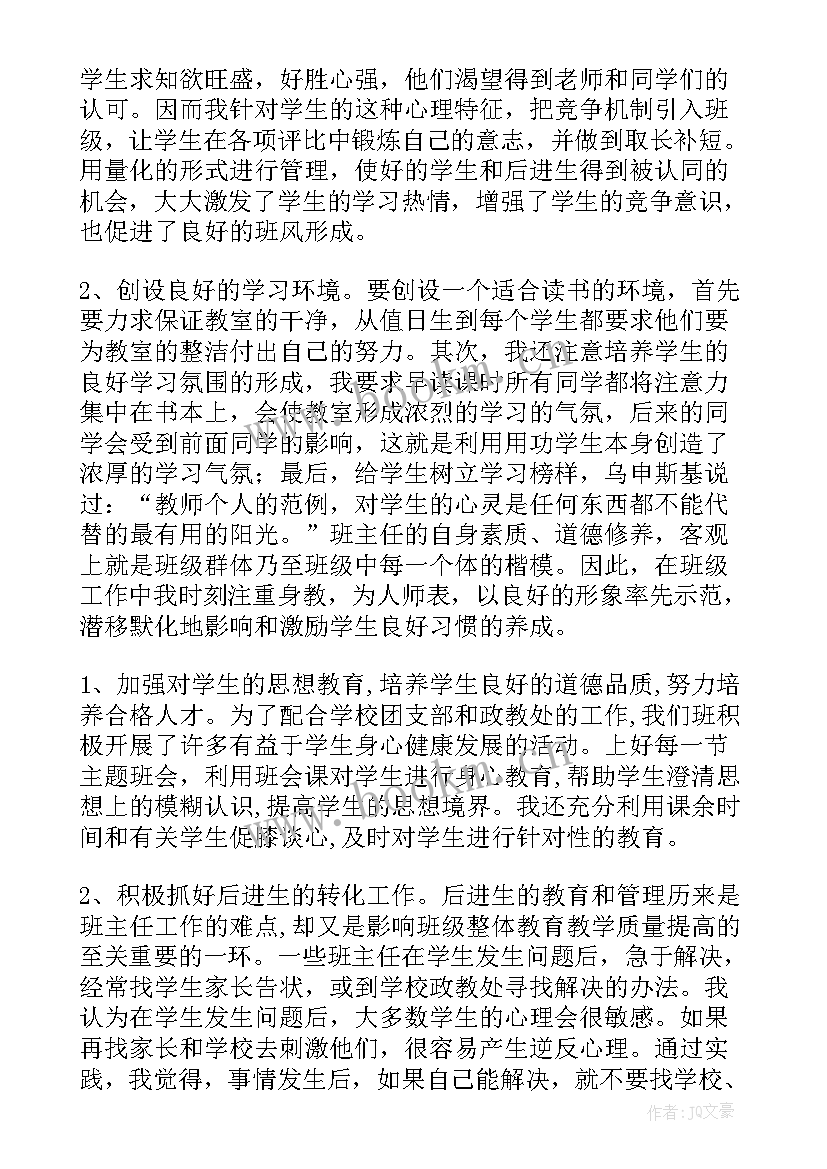 2023年班级工作总结初中 班级工作总结(实用9篇)