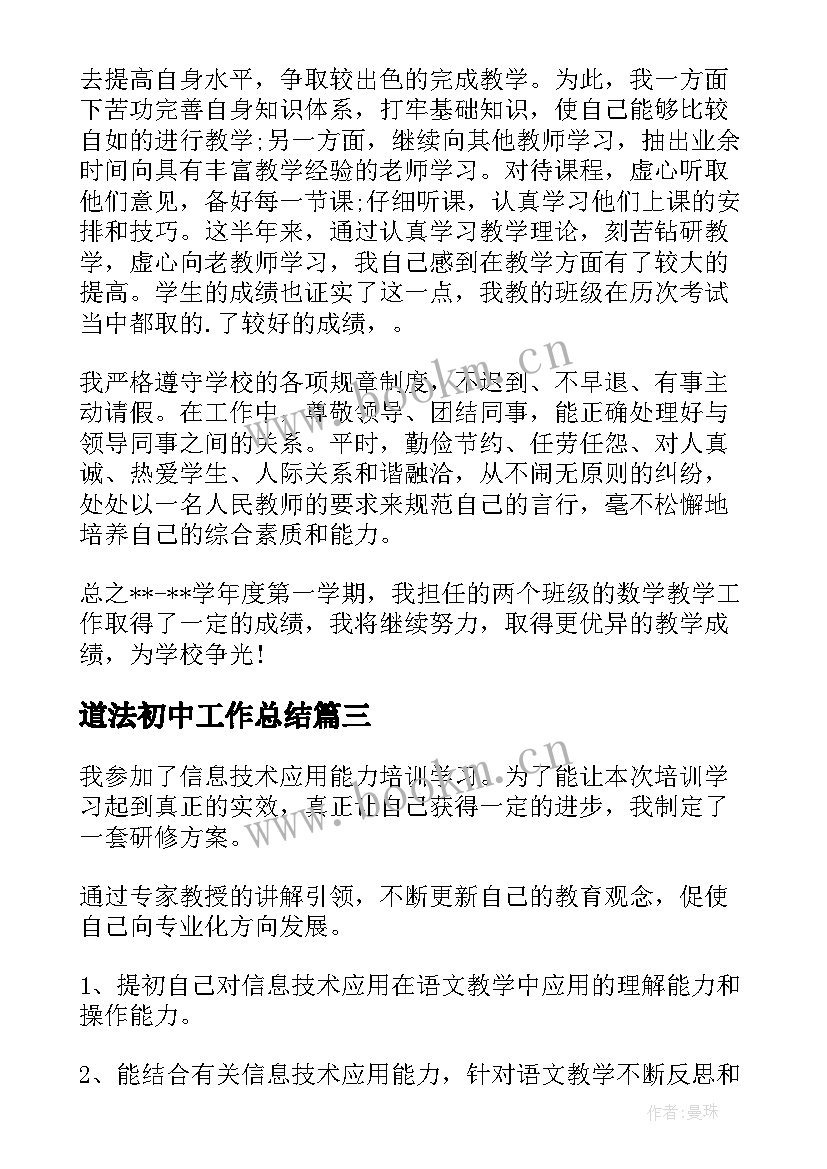 最新道法初中工作总结(实用9篇)