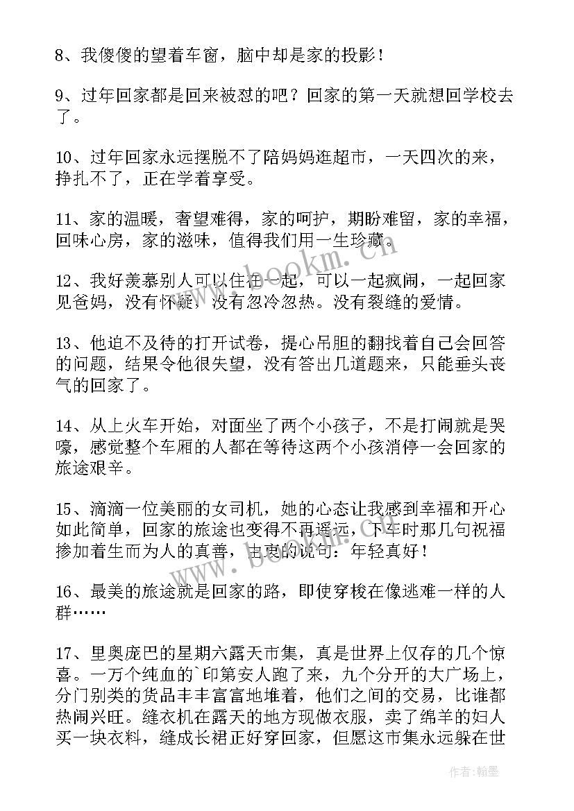 2023年回家的工作总结 回家(大全6篇)