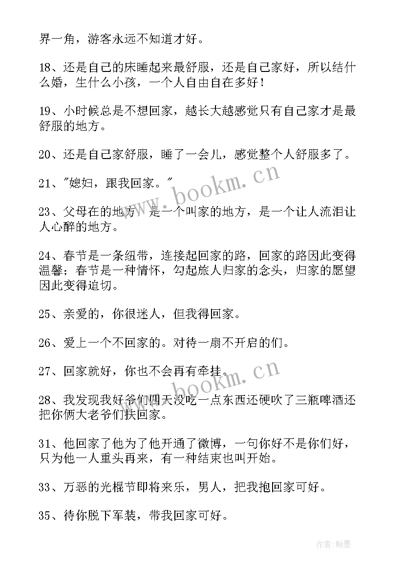 2023年回家的工作总结 回家(大全6篇)