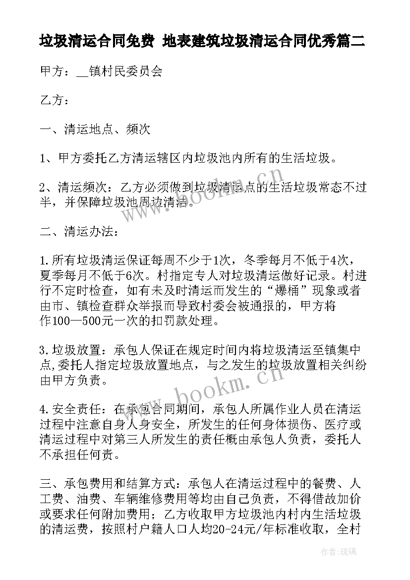 垃圾清运合同免费 地表建筑垃圾清运合同(模板10篇)