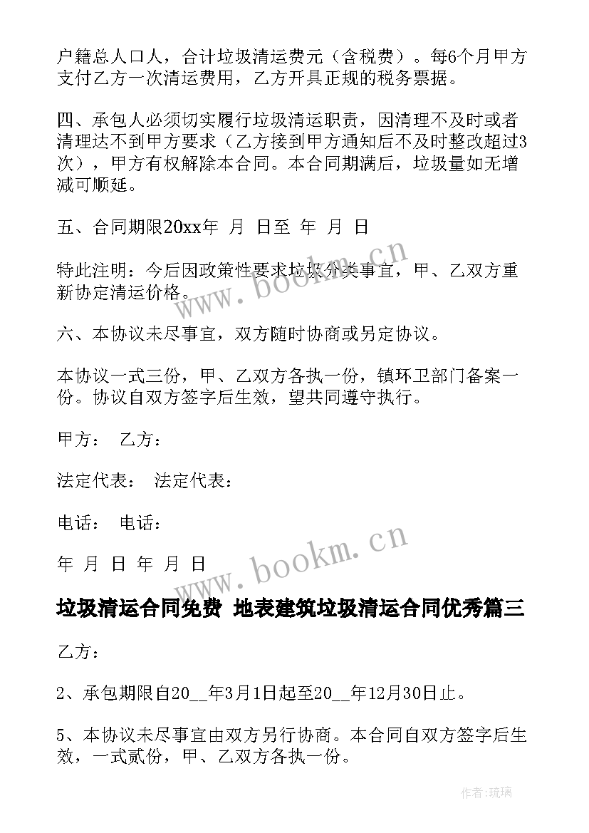 垃圾清运合同免费 地表建筑垃圾清运合同(模板10篇)